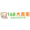 168大卖家