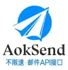 Aoksend邮件API接口