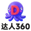 达人360