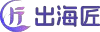 出海匠